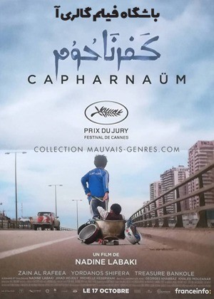 عکس فیلم کفرناحوم