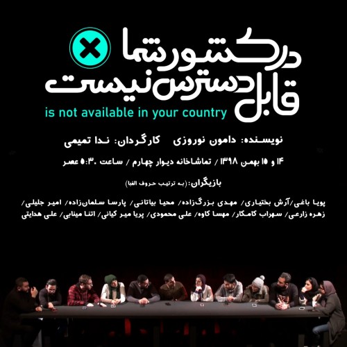 عکس نمایش در کشور شما قابل دسترس نیست