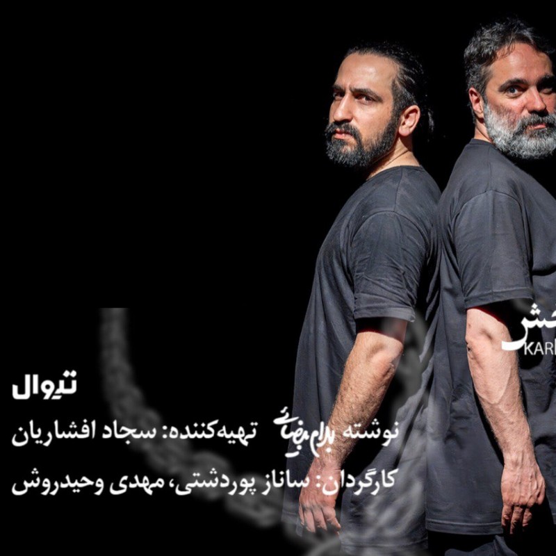تمدید اجرای «کارنامه بنداربیدخش» تا ۲۶ اردیبهشت | عکس