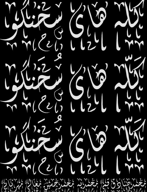 عکس مستند کله های سخنگو