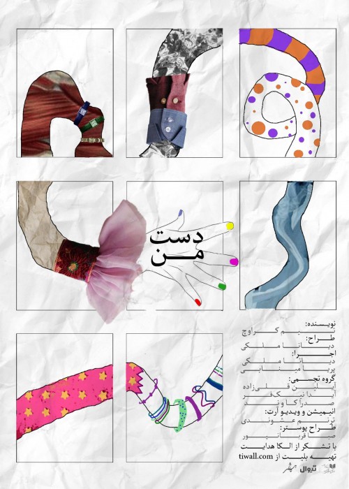 عکس نمایش دستِ من