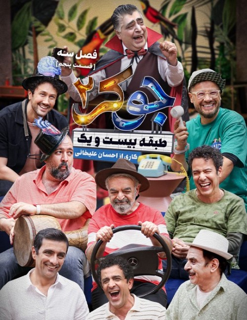 عکس سریال جوکر - فصل دوم