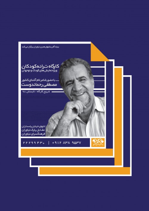 عکس کارگاه ترانه کودکان (با محوریت نمایشهای کودک و نوجوان)