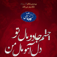 کنسرت-نمایش کافه عاشقی | اجرای نمایش موزیکال «کافه عاشقی» تمدید شد | عکس