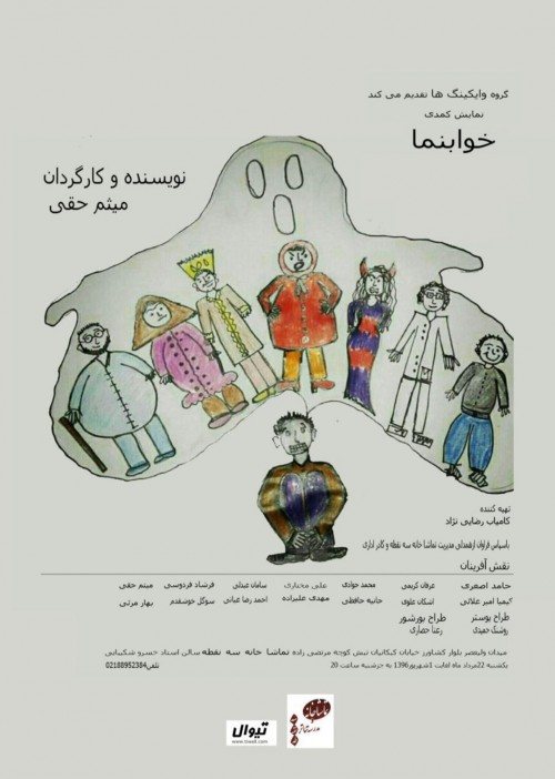 عکس نمایش خوابنما