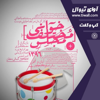 نمایش مجلس مختلف خوانی | گفتگوی تیوال با مرتضی جلیلی دوست  | عکس