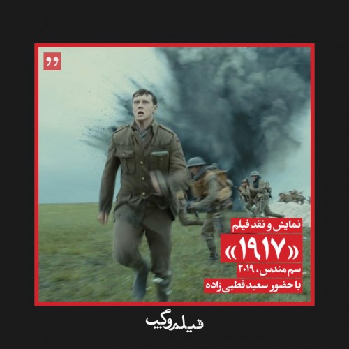 عکس فیلم 1917