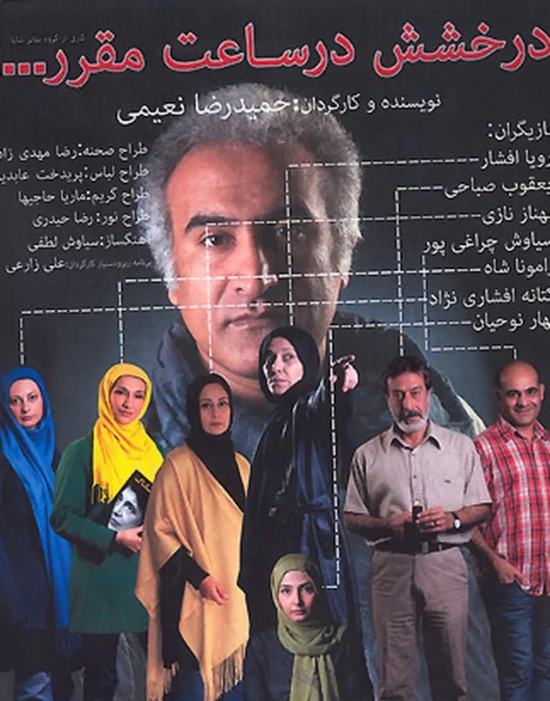 عکس نمایش درخشش در ساعت مقرر