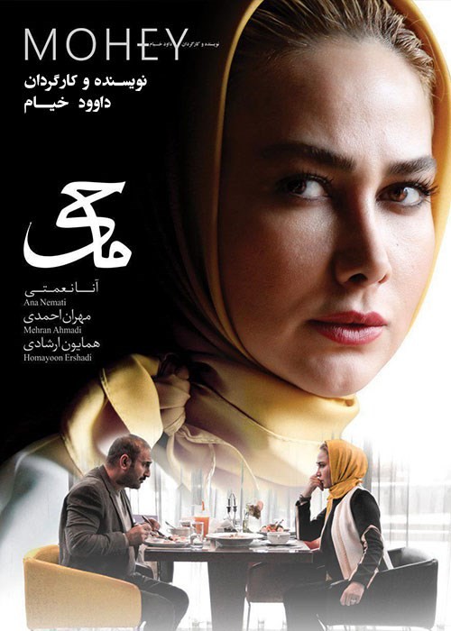 عکس فیلم ماحی