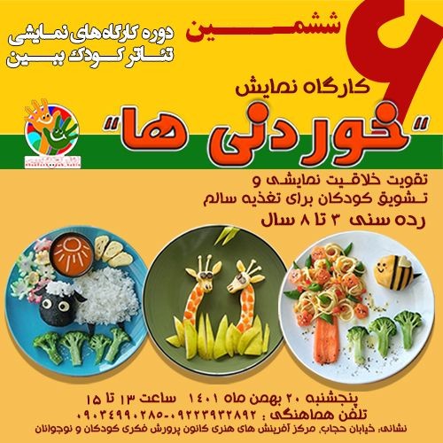 عکس کارگاه خوردنی ها