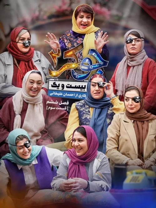 عکس سریال جوکر - فصل دوم