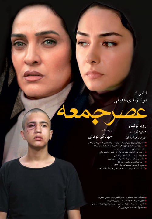 عکس فیلم عصر جمعه