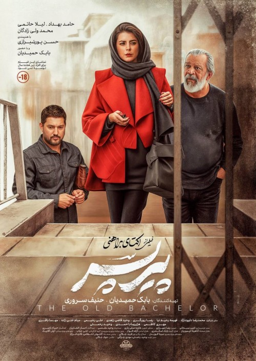 عکس فیلم پیر پسر