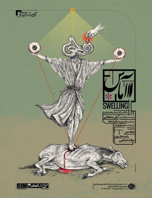 عکس نمایش آماس