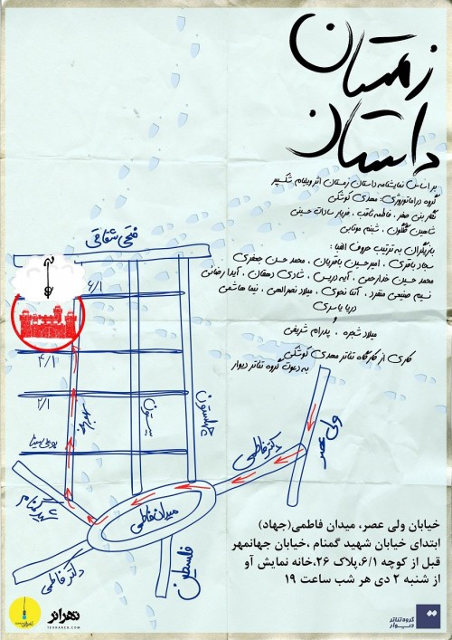 عکس نمایش داستان زمستان