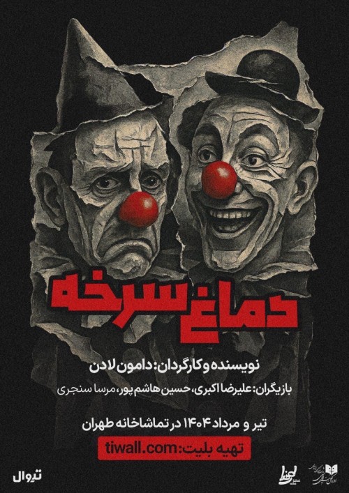عکس نمایش دماغ سرخه