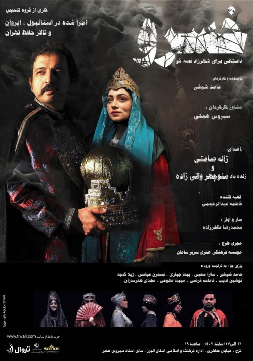 عکس نمایش خسرو