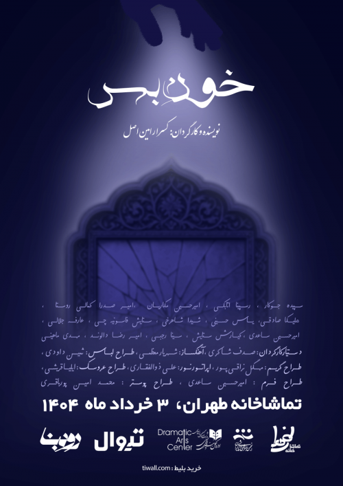 عکس نمایش خون بس