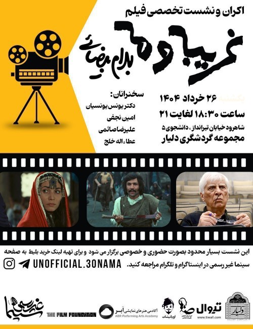 عکس فیلم غریبه و مه