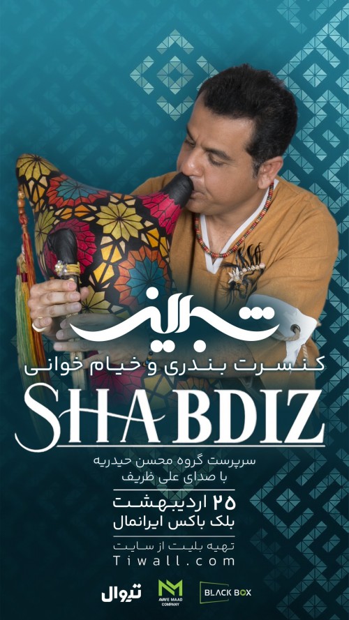 عکس کنسرت گروه شبدیز