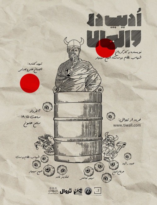 عکس نمایش اُدیپ در والهالا