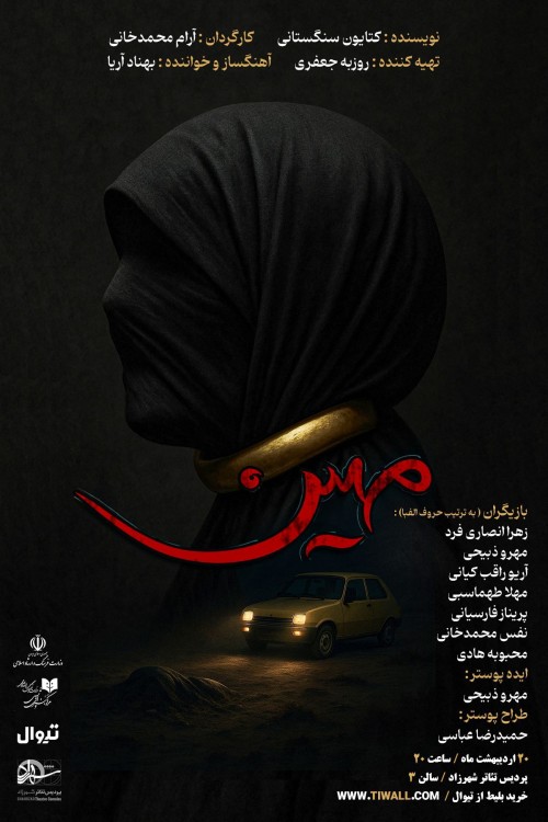 عکس نمایشنامه‌خوانی مهین