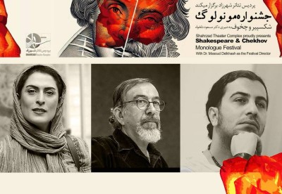 جشنواره مونولوگ شکسپیر و چخوف | معرفی هیئت انتخاب و آثار  | عکس
