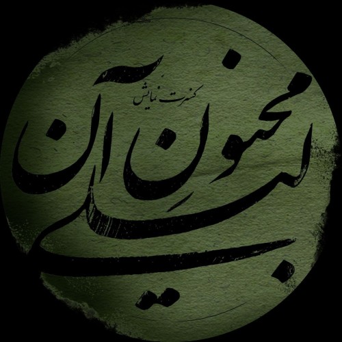 عکس کنسرت-نمایش مجنونِ آن لیلی