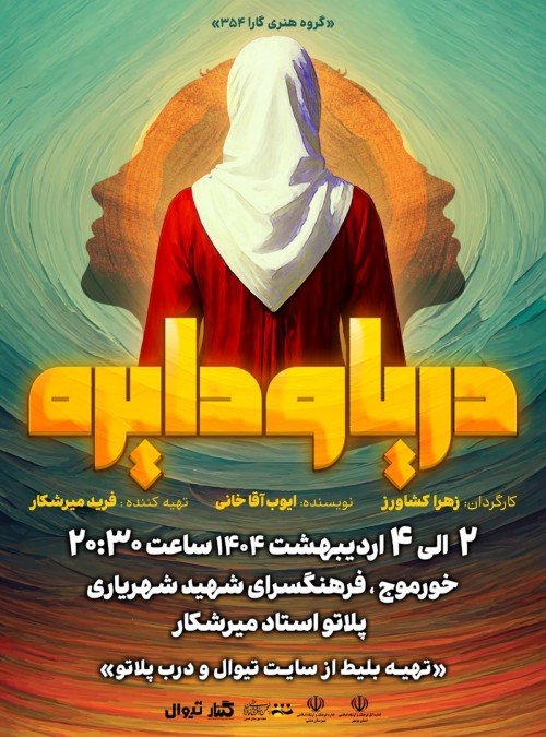 عکس نمایش دریا و دایره