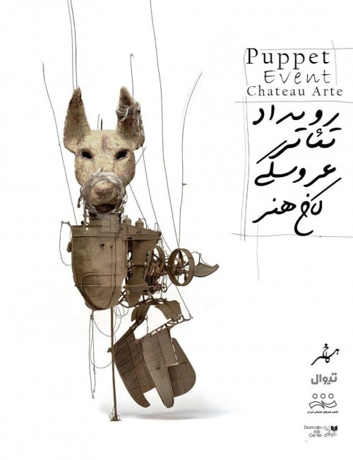 عکس نمایش قصاب راستاو