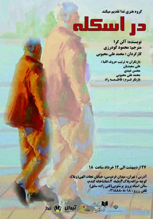 عکس نمایش در اسکله