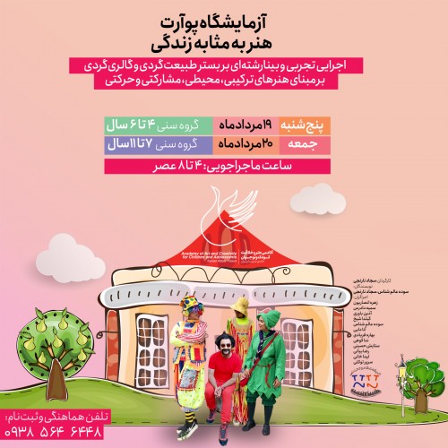 عکس دوره آموزشی آزمایشگاه پوآرت؛ هنر به مثابه زندگی | دور دوم