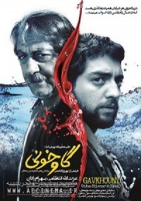 عکس فیلم گاوخونی (هنر و تجربه)