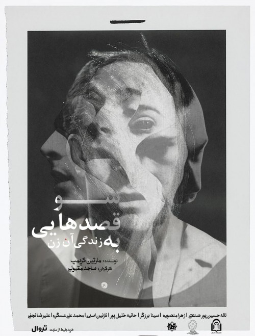عکس نمایش سوقصد به زندگی آن زن