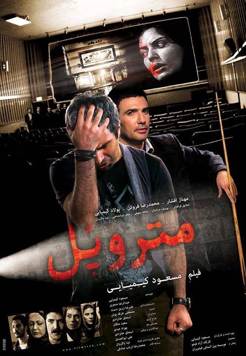 عکس فیلم متروپل