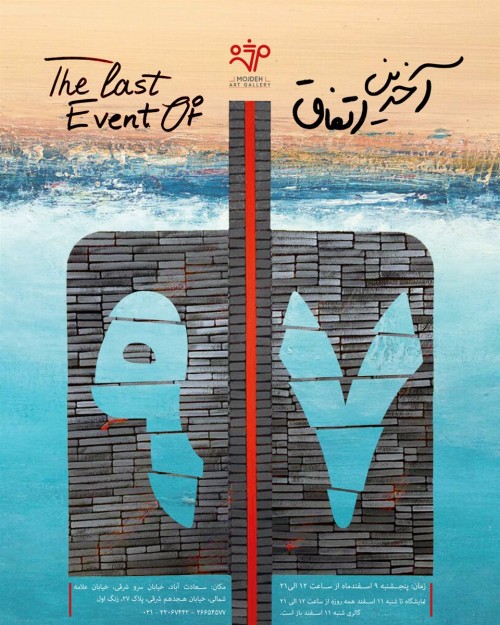 عکس نمایشگاه آخرین اتفاق ۹۷