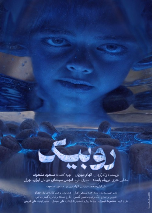 عکس فیلم کوتاه روبیک