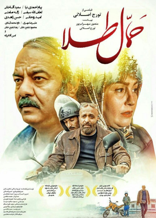 عکس فیلم حمال طلا