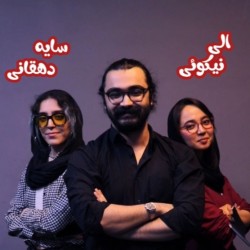 نمایشنامه‌خوانی شام نه چندان آخر | عکس
