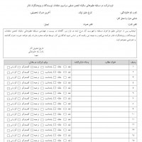 تمدید فراخوان بیست و چهارمین مسابقه مطبوعاتی سالیانه انجمن منتقدان خانه تئاتر | عکس