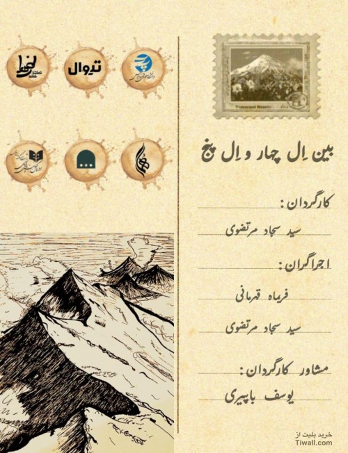 عکس نمایش و بین اِل چهار و اِل پنج