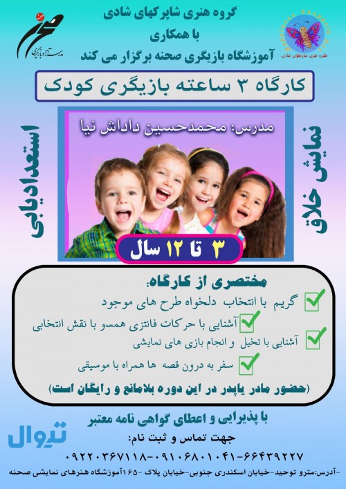 عکس کارگاه بازیگری کودک