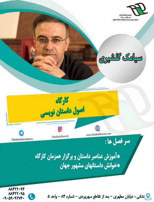 عکس کارگاه داستان نویسی