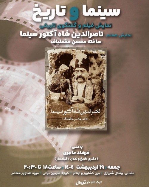 عکس اکران و نقد فیلم ناصرالدین شاه، آکتور سینما