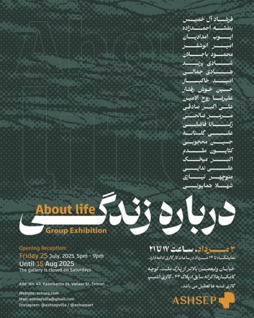 عکس نمایشگاه درباره‌ی زندگی