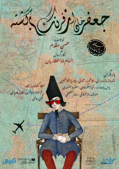عکس نمایش جعفرخان از فرنگ برگشته