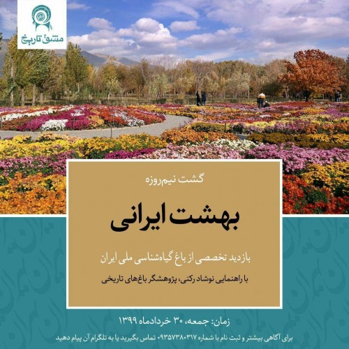 عکس گردش بهشت ایرانی