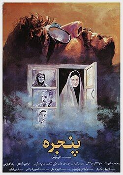 عکس فیلم پنجره