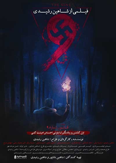 عکس فیلم نه