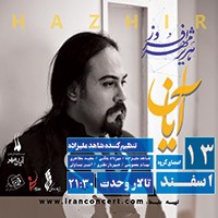 عکس کنسرت گروه آیان ( هژیر مهرافروز)